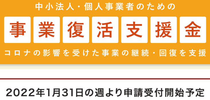 日本继续发钱！最多可领250万日元事业复活支援金