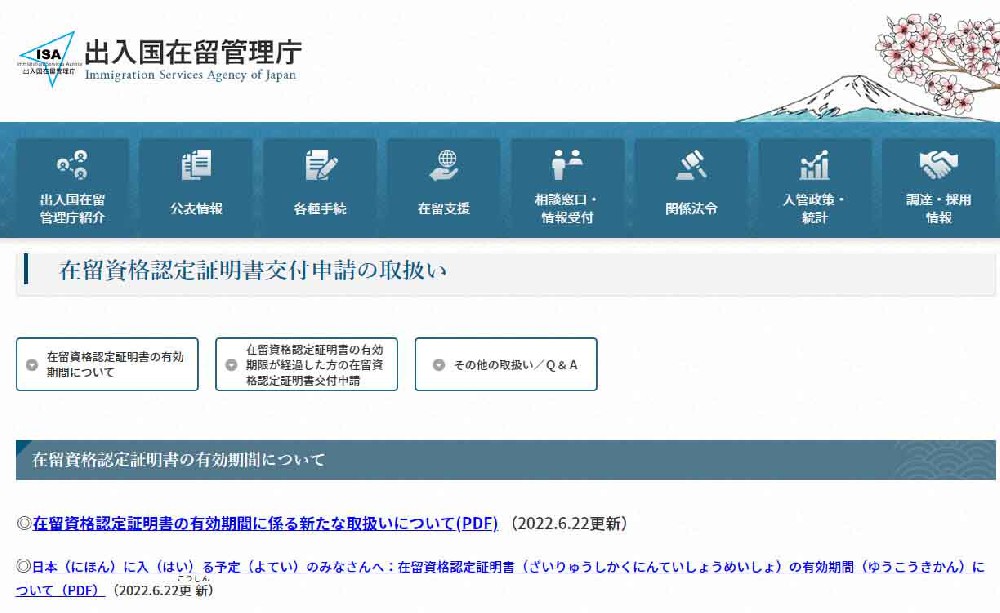 日本为留学生顺利入国再次延长签证有效期