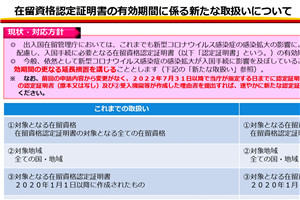 日本延长留学生在留有效期并将特批入境名额争取让留学生快速入境