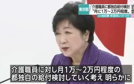 赴日工作看护学专业“毕业即就业”！东京介护职短缺超3万人，每月最高发2万补贴！