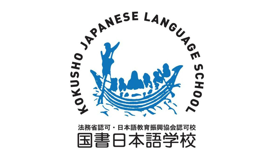 第31届日本留学展参展校-国书日本语学校/国书启阳塾