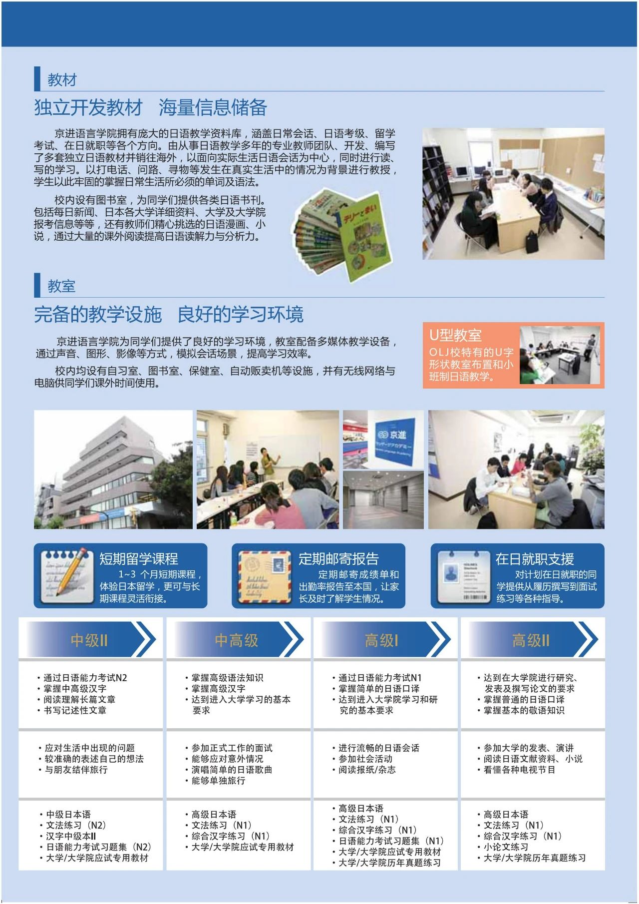 京进语言学院