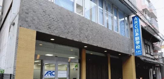 ARC东京日本语学校