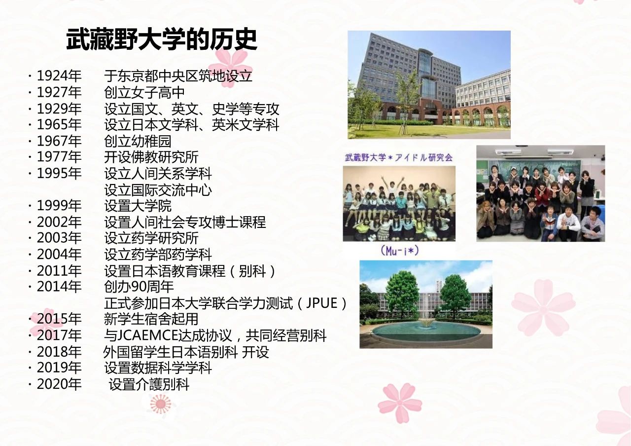 武藏野大学别科