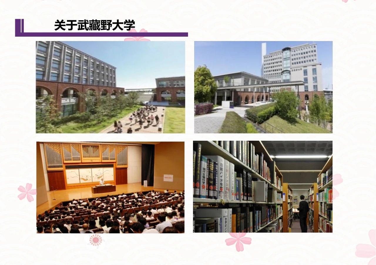 武藏野大学别科