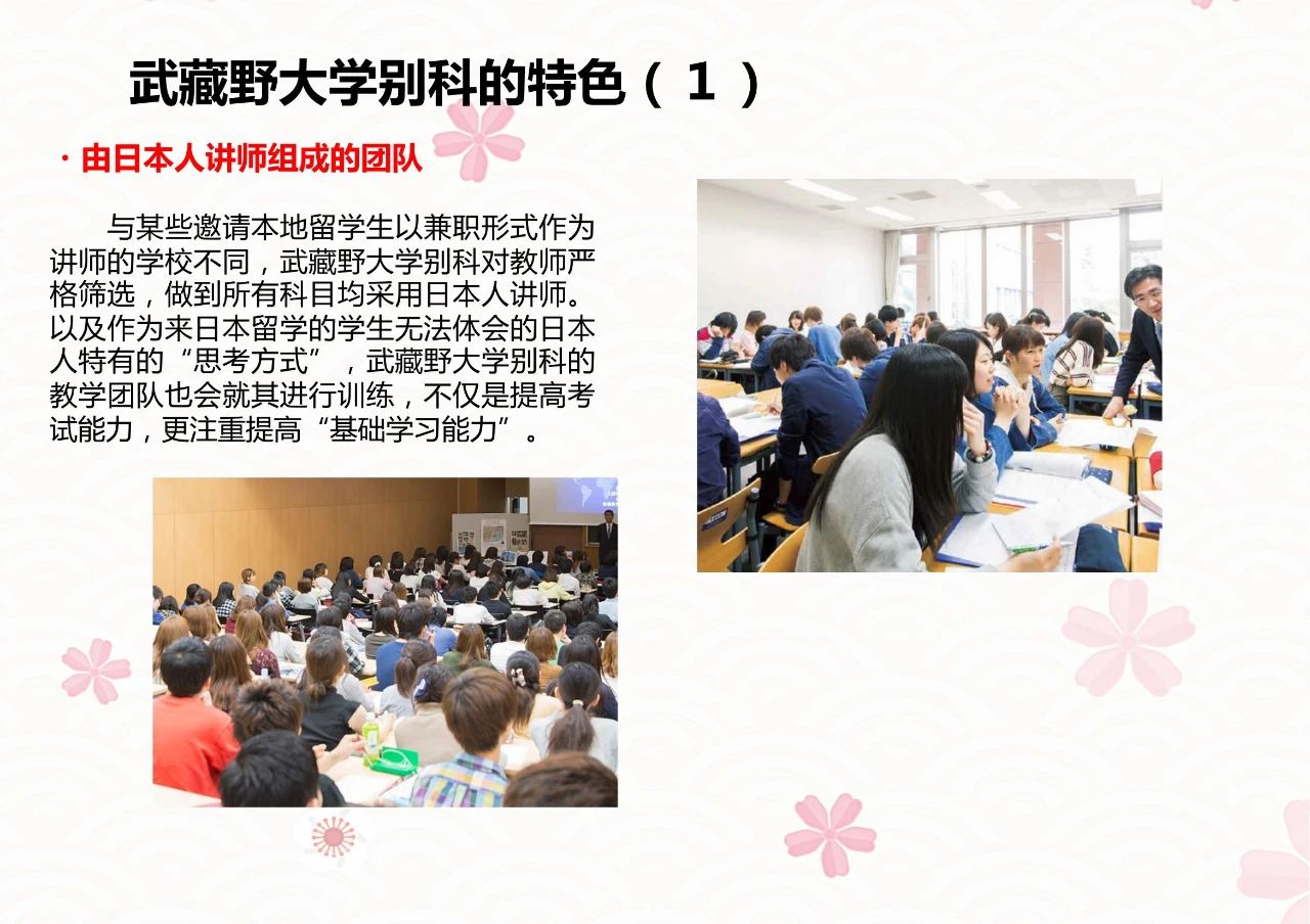 武藏野大学别科