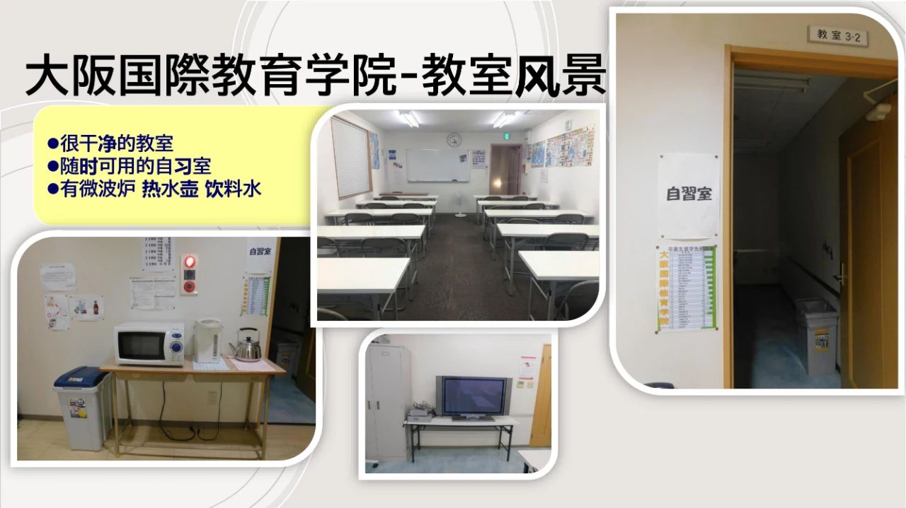 大阪国際教育学院