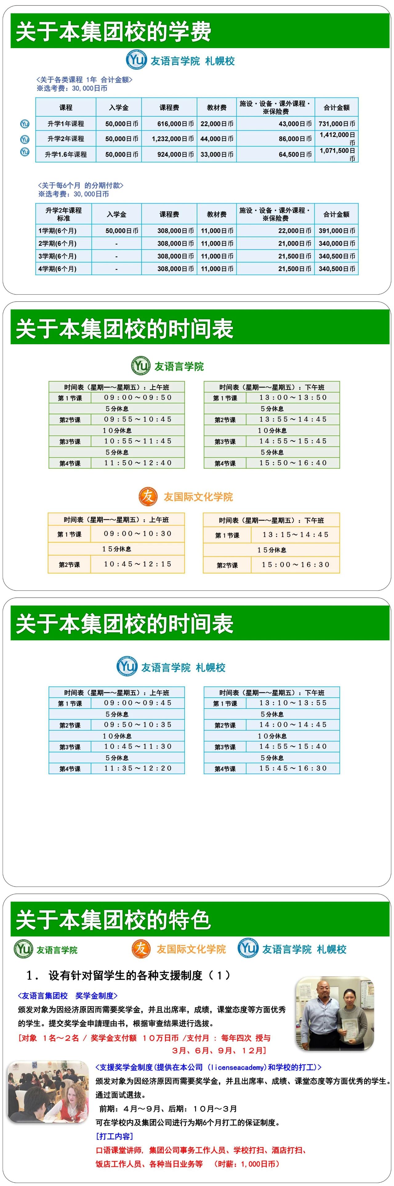 友语言集团校