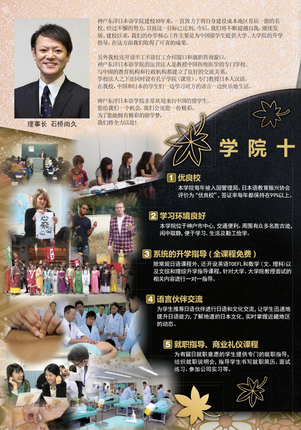 神户东洋日本语学院