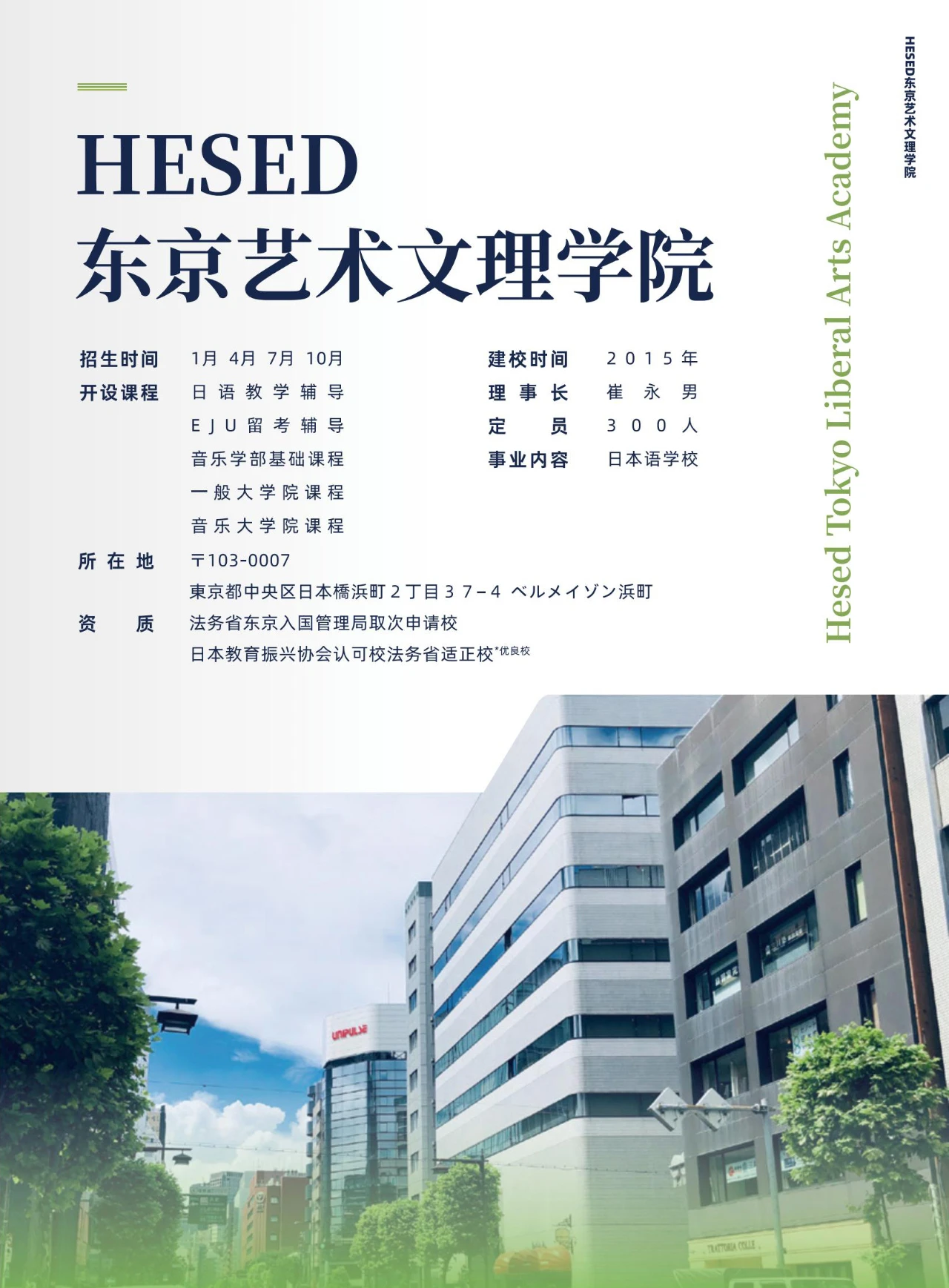 HESED教育集团 音乐升学平成音乐大学