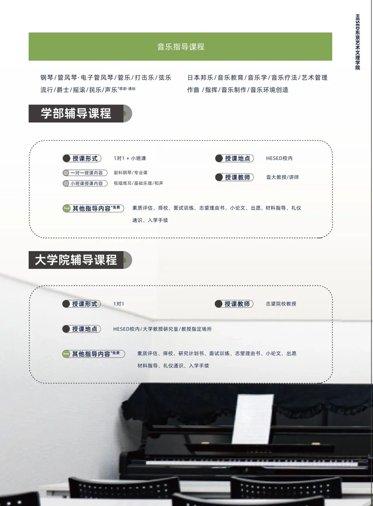 HESED教育集团 音乐升学平成音乐大学