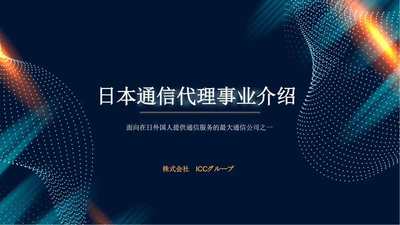 株式会社白熊不動産/株式会社Infinistone(番客不動産）/株式会社スーパーエース