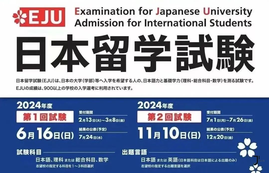 【日本留学申请】EJU开课通知 | 考学部的同学，上这一套课就够了！