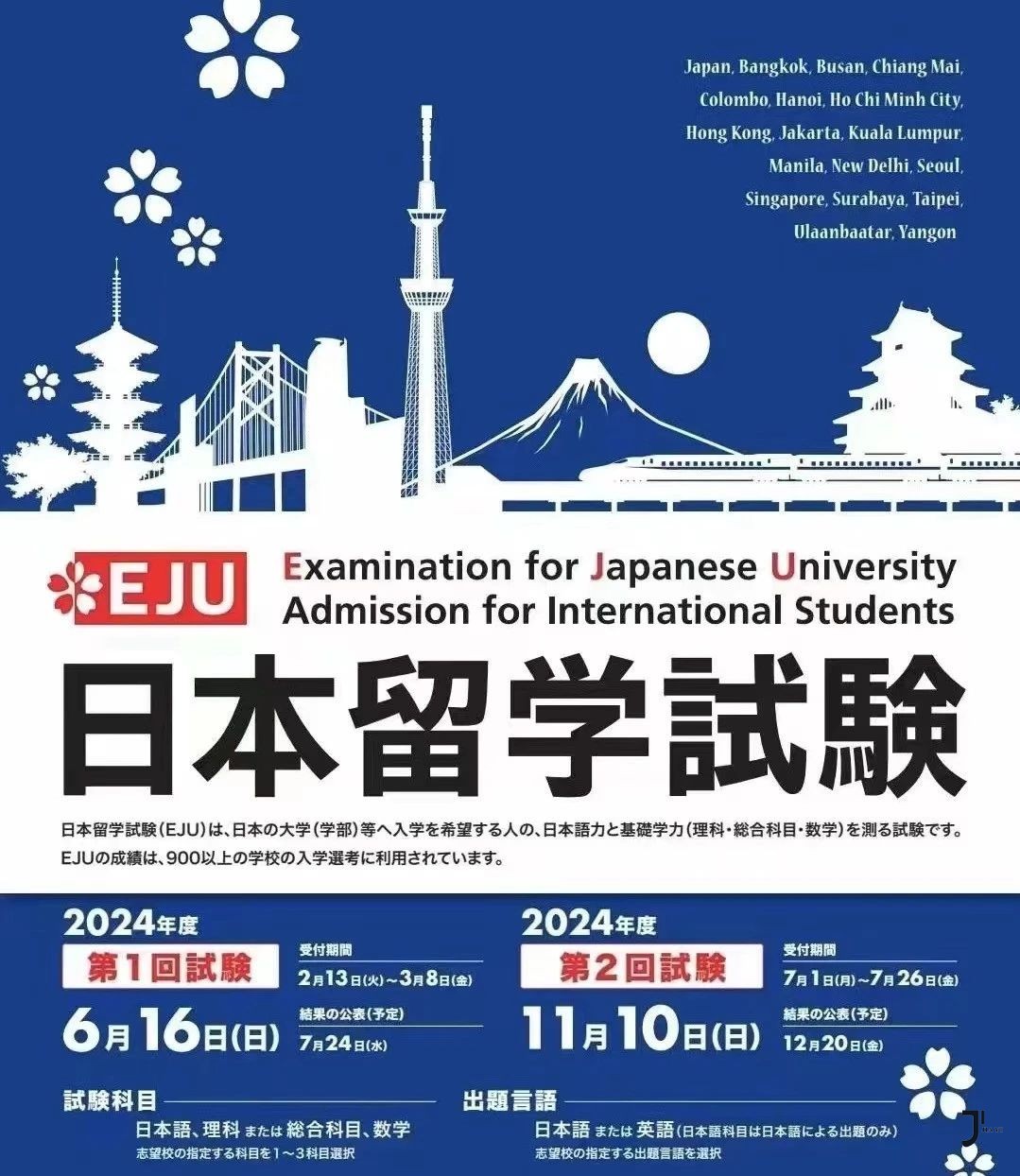 日本留学咨询 新干线日本留学