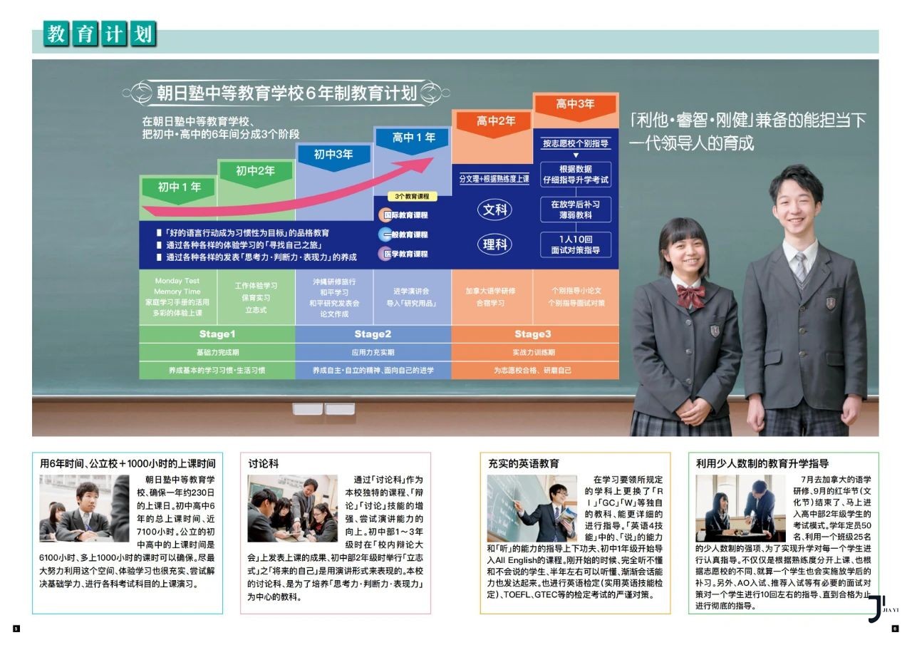 日本高中介绍|朝日塾中等教育学校_新干线日本留学