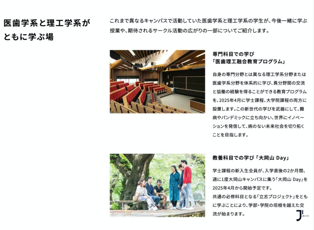 日本留学申请|东京两大名校合并，东工大教授将担任东京科学大学首任理事长！