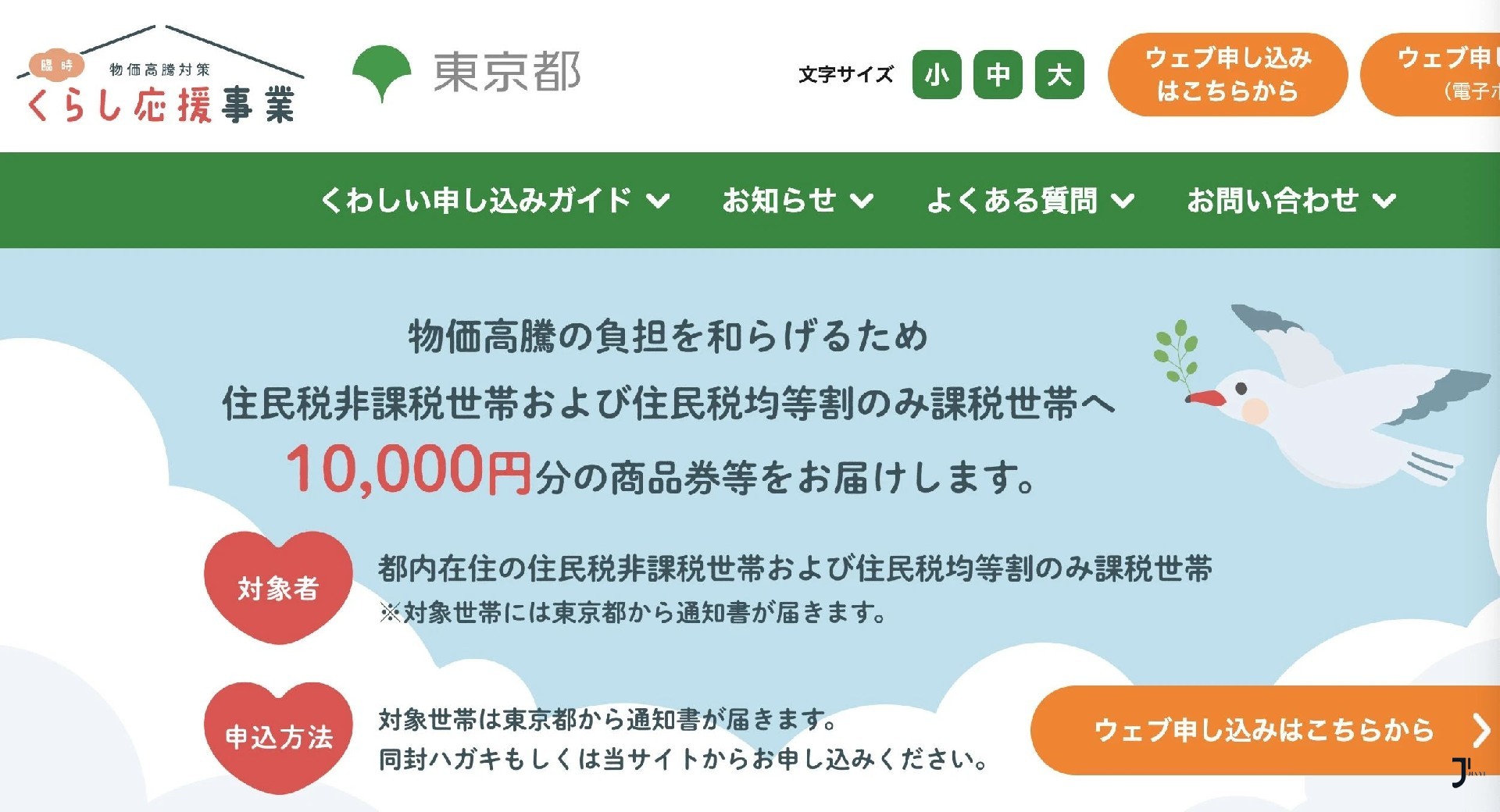 东京都又又又发钱啦！东京留学生可以领1万日元补助！