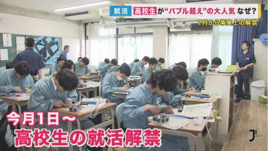 日本留学申请|日本应届高中生求职倍率全国平均近4倍！利于高中生的卖方市场将持续！