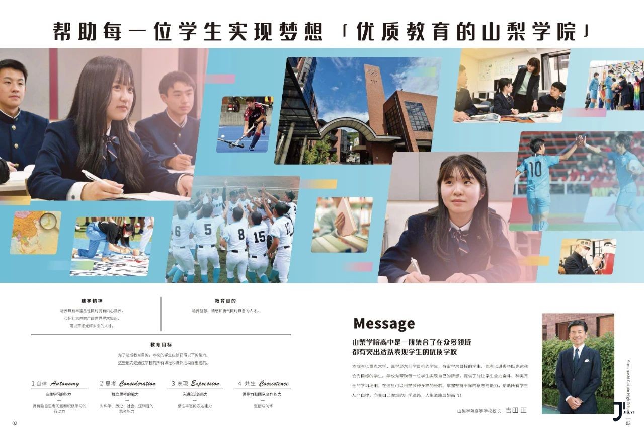 山梨学院高等学校