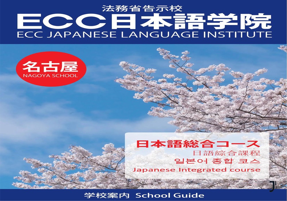 日本留学|ECC日本語学院_新干线日本留学