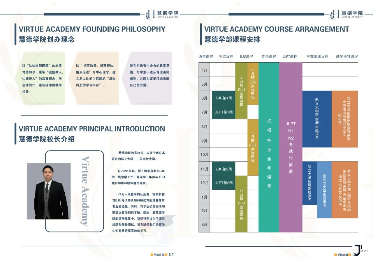 慧徳学院