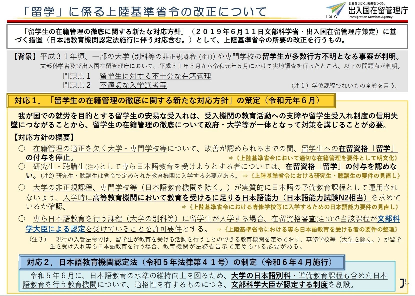 2025年起日本留学将严查日语水平！日语等级证书成为必要材料！