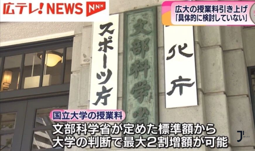 日本留学费用|日本国立大学“学费上涨”争论升温！一年学费7万人民币即将赶超英美？