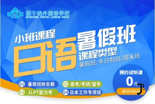 日语培训|日语全级别课程+EJU留考课程8月开班计划！「新干线日本留学」