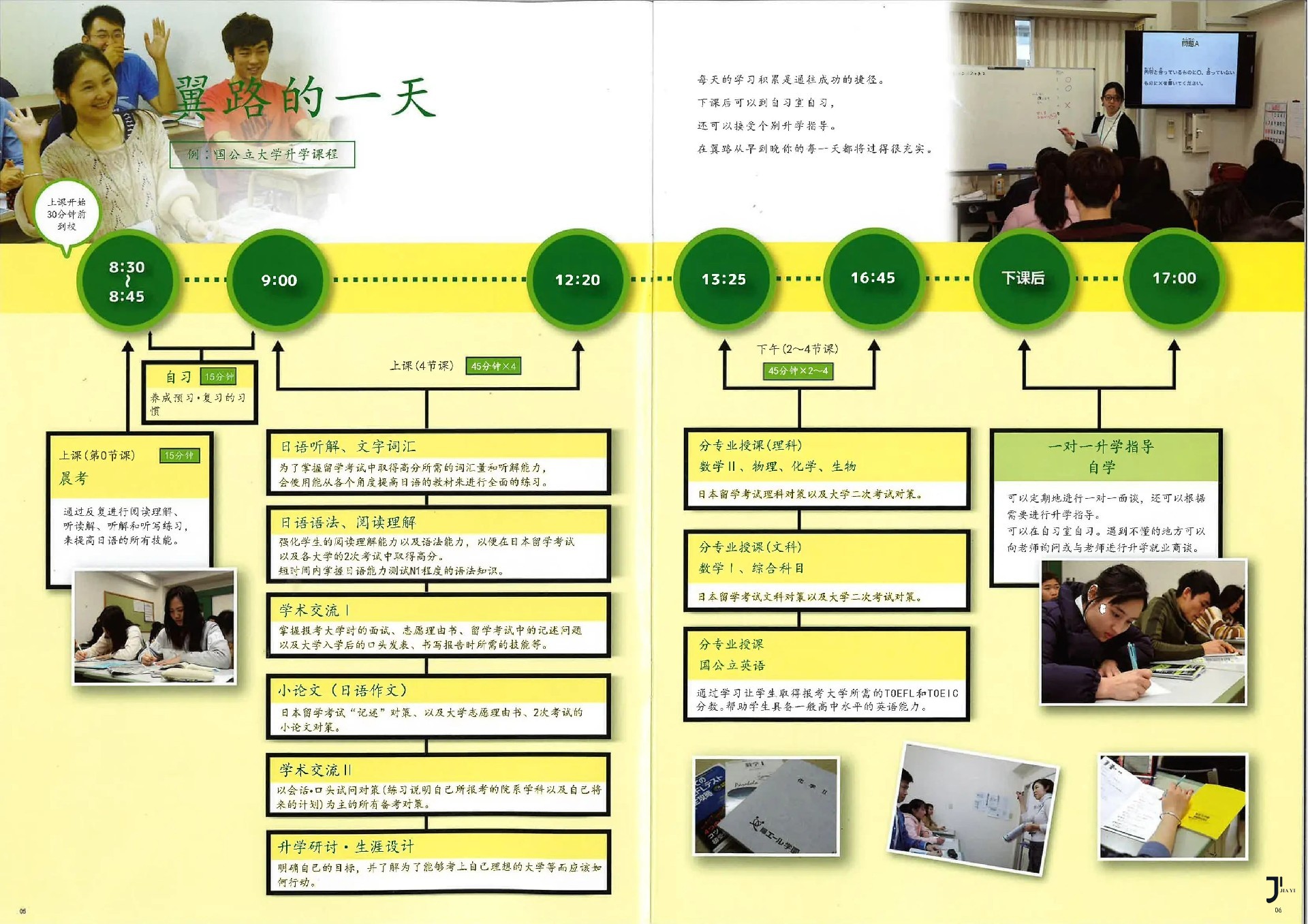 翼路学园