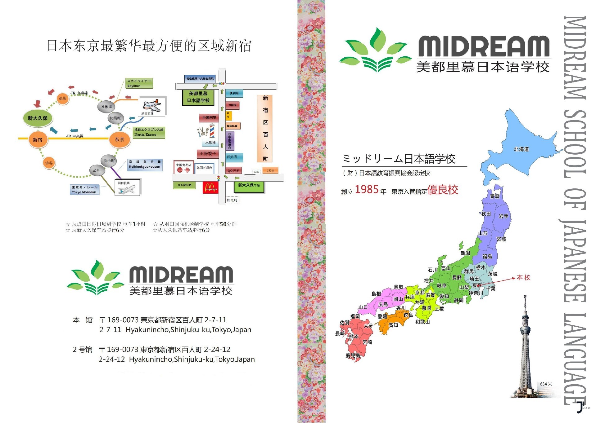 日本留学 | 美都里慕日本语学校_新干线日本留学