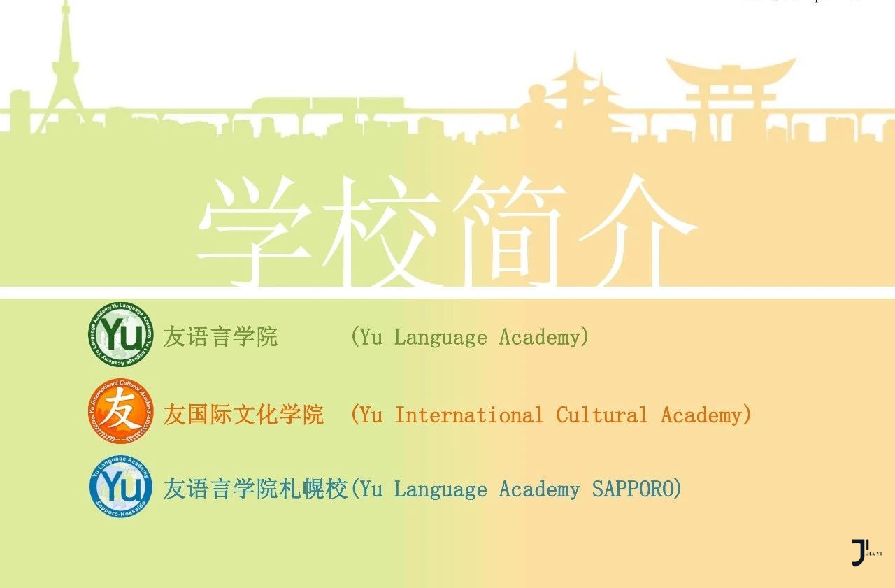 日本留学|友语言集团校_新干线日本留学