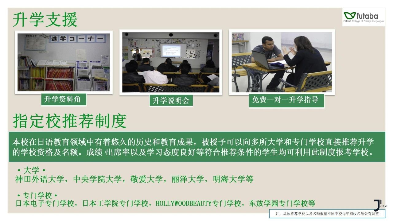 双叶外语学校/东西日本语学校