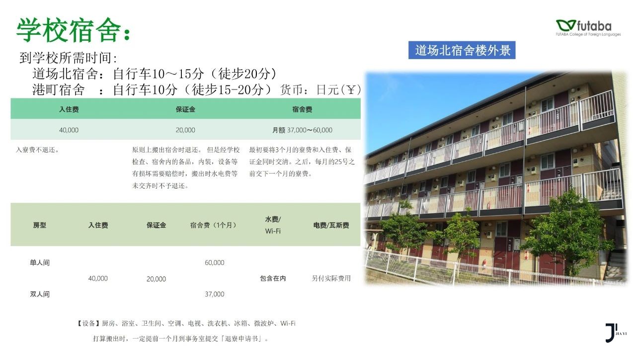 双叶外语学校/东西日本语学校