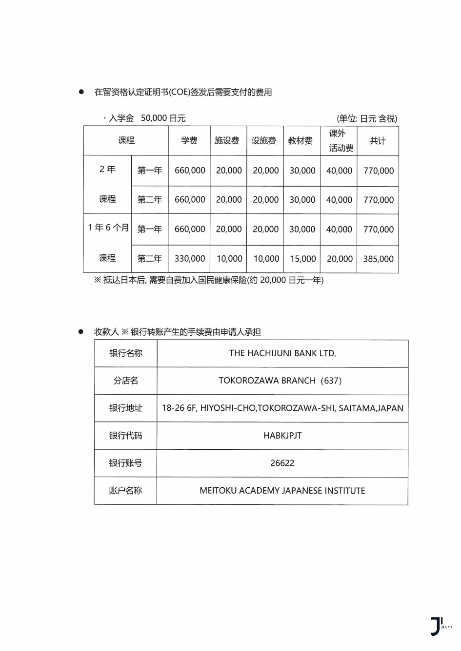 明德学院日本语学校