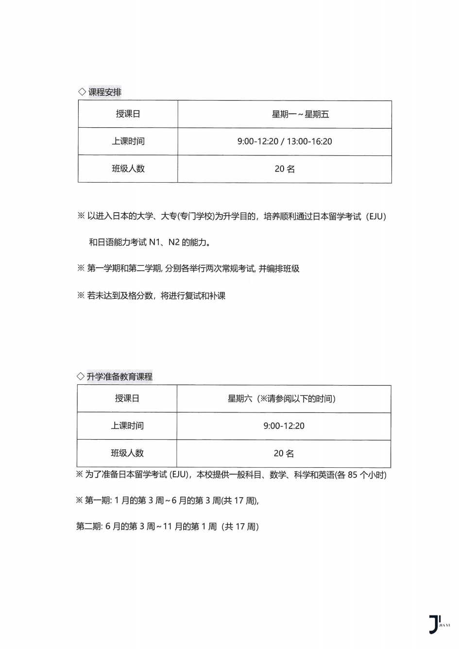 明德学院日本语学校