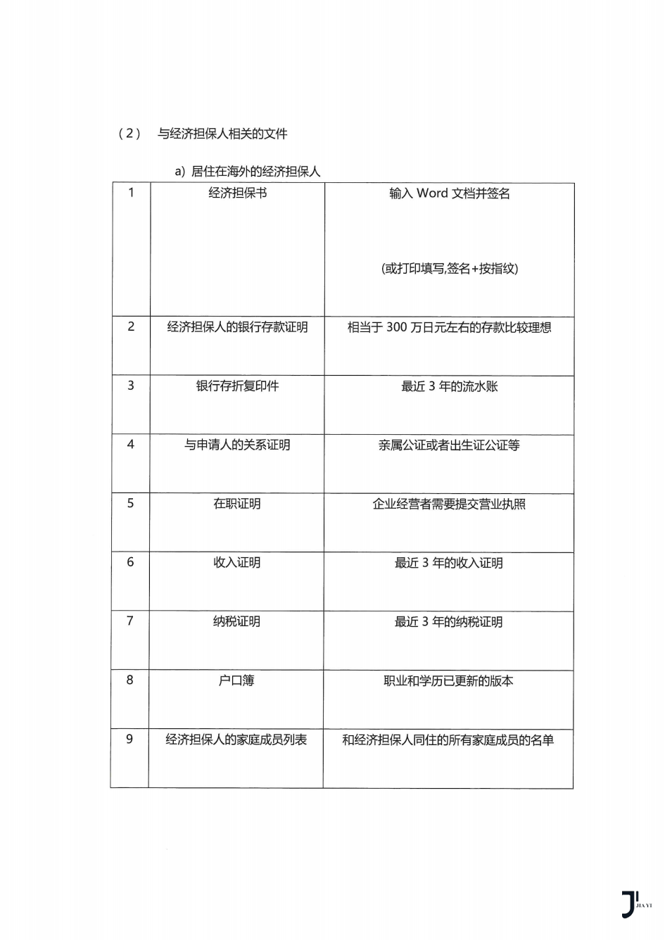 明德学院日本语学校