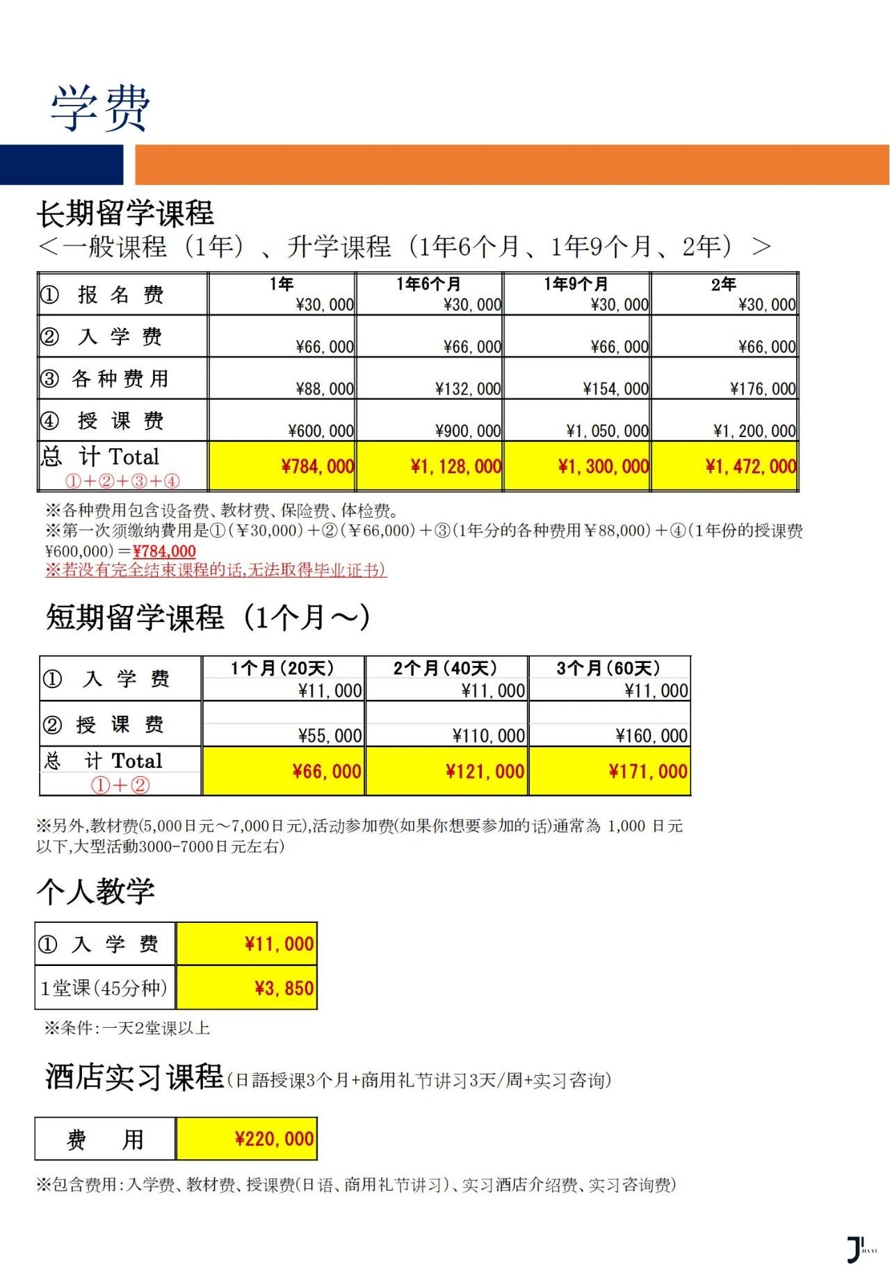 北海道日本语学院札幌本校/ATYS国际日本语学校