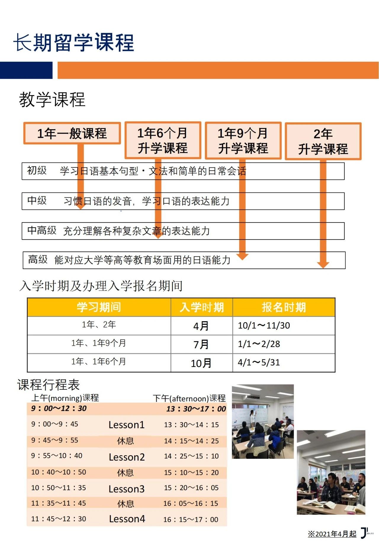 北海道日本语学院札幌本校/ATYS国际日本语学校