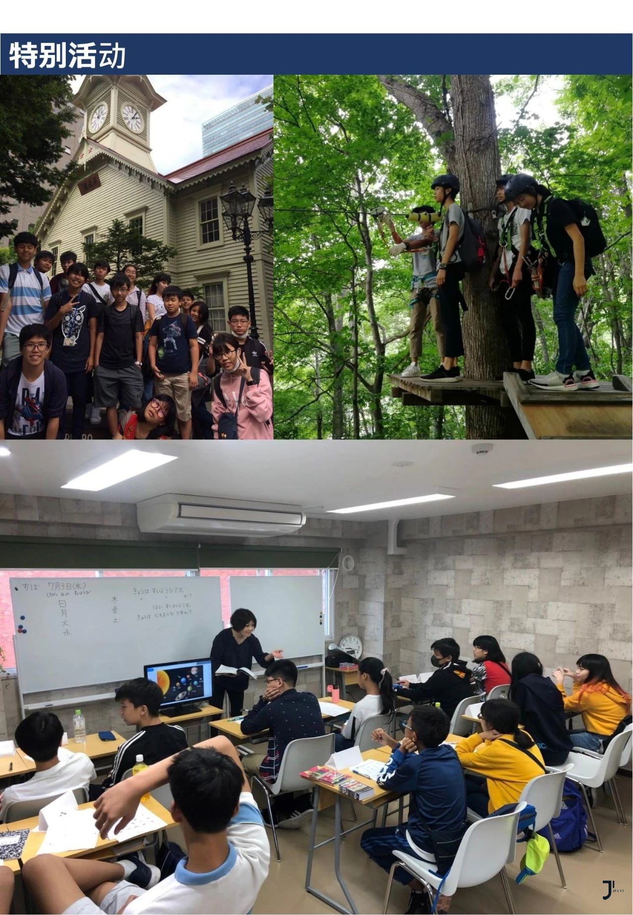 北海道日本语学院札幌本校/ATYS国际日本语学校