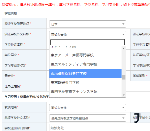 新干线日本留学