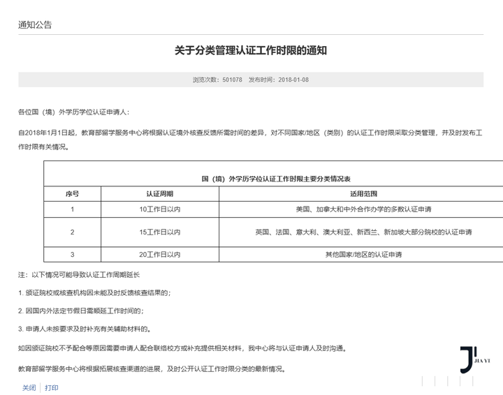 新干线日本留学