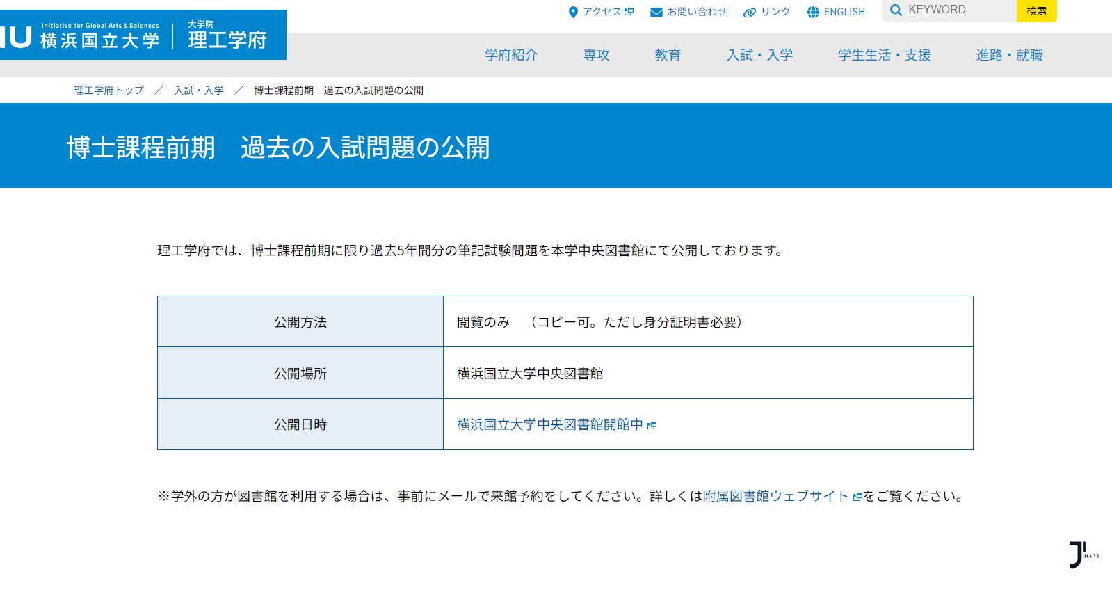 新干线日本留学