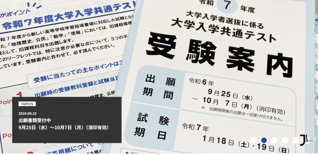 2025年度，日本大学入学共通测试申请材料受理正式开始！「新干线日本留学」