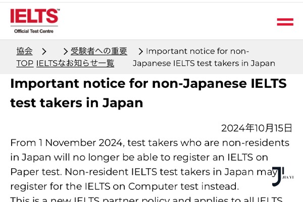 日本留学申请|日本雅思考试新政策：11月1日起禁止非本国考生参加雅思纸笔考试