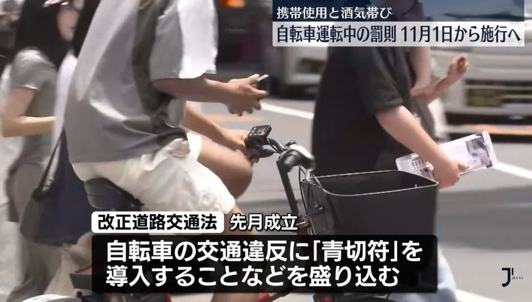 日本交通新规：11月起酒后骑自行车，最高将罚50万！「新干线日本留学」