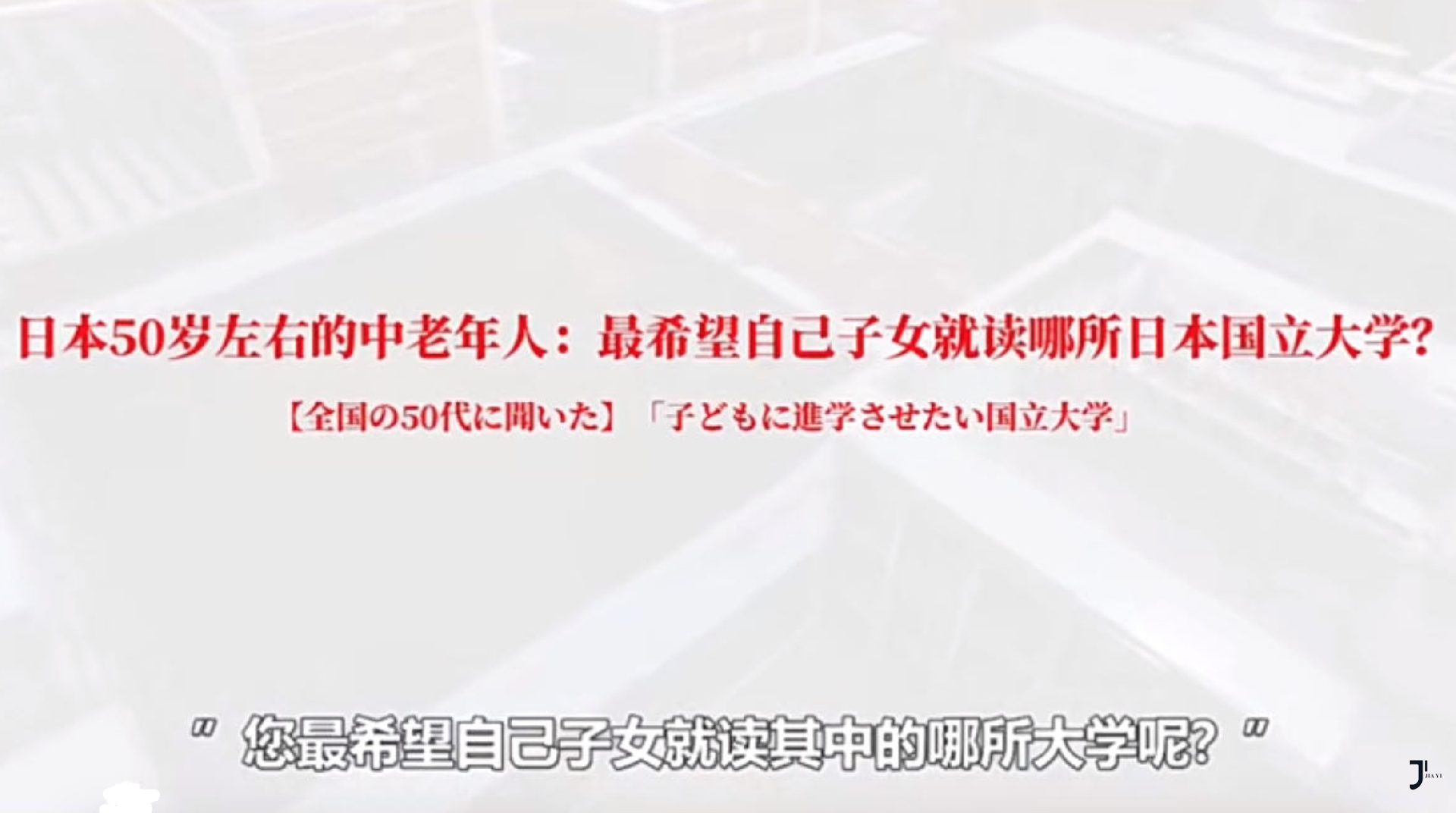 日本留学|日本家长最希望孩子去的国立大学有哪些？日本人眼中的国立大学排行榜！