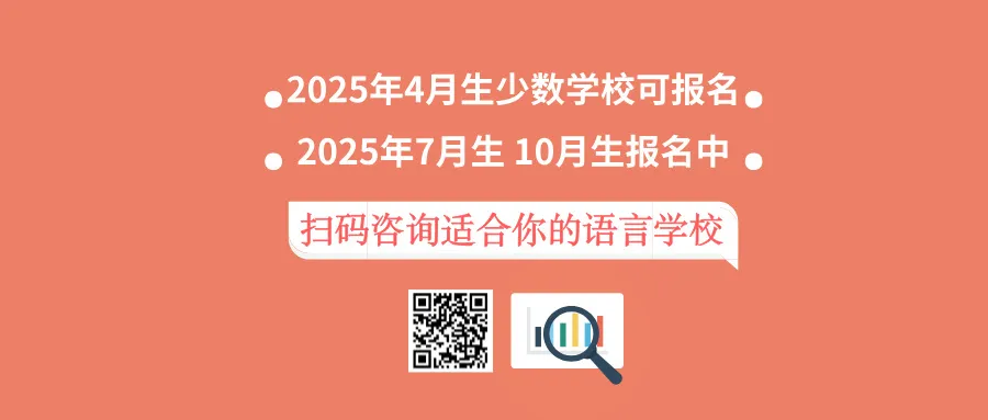 高三留学咨询|高三学生2025年赴日留学时间规划！这份攻略请收好！