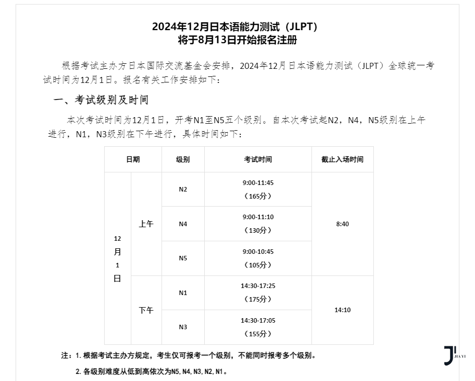 新干线日本留学