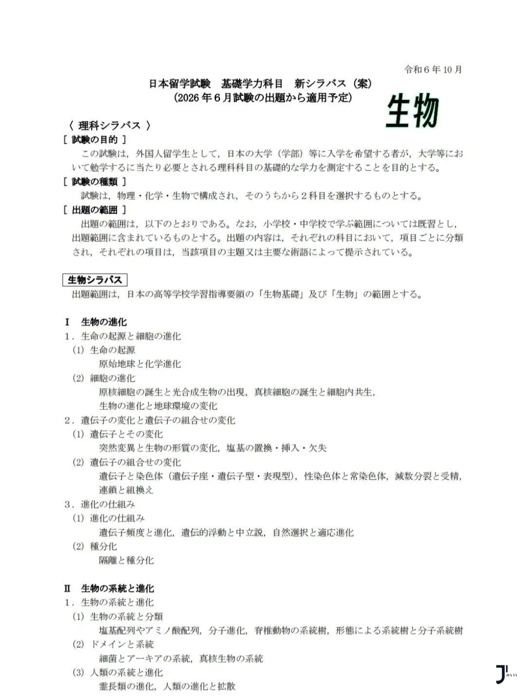 新干线日本留学