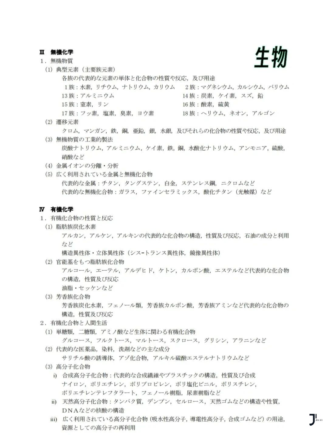 新干线日本留学